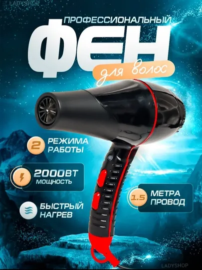 Фен для волос Fakang 2000Вт, 2 режима, быстрая сушка, профессиональный