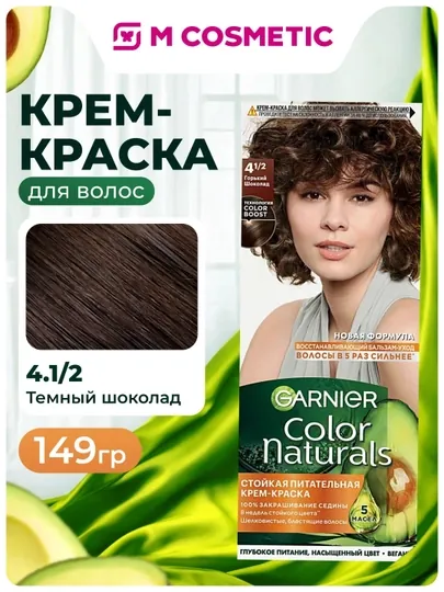 COLOR NATURALS Крем-краска 4 1/2 Темный шоколад 149г