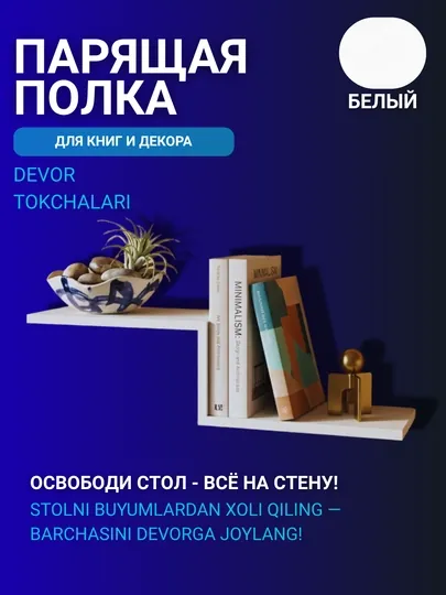 Полка настенная парящая, скрытое крепление для книг и декора, навесная полка на стену