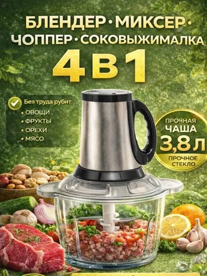 Электрический измельчитель для кухни, чоппер, блендер, миксер, соковыжималка