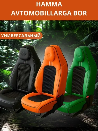 Чехол на сиденье автомобиля Elegant Gentra, Cobalt, Spark, Nexia123, Onix, Tracker Monza