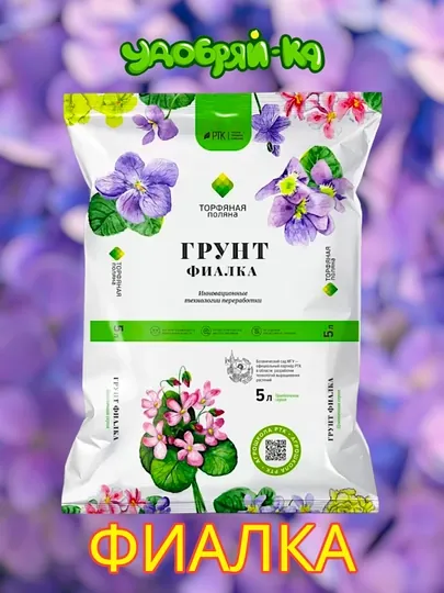Грунт для фиалок, 5 л