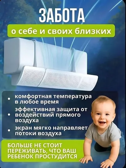 Экран для кондиционера, дефлектор для распределения воздуха, защита от обдува 52-90 см