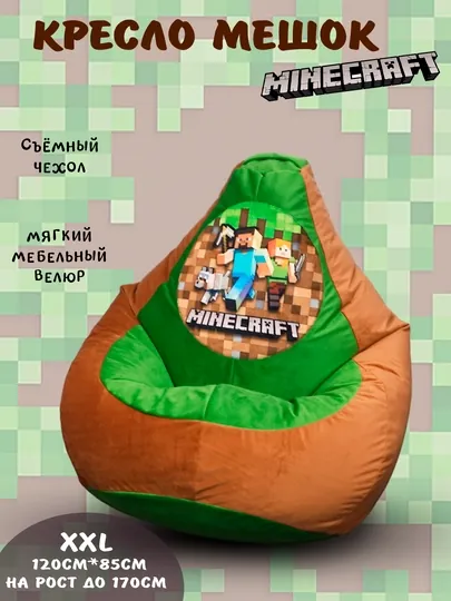 Бескаркасный кресло мешок Binbeg, среднего размера XXL, форма груша c принтом Minecraft