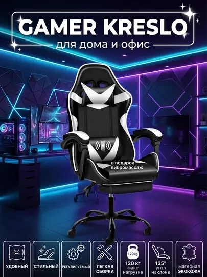 Компьютерное игровое кресло с ножками, на колесиках, для геймеров и любителей, белое