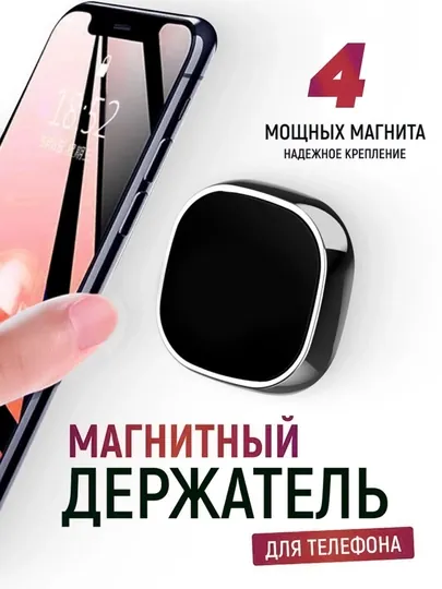 Держатель для телефона в авто, магнитный, SUPER MINI HOLDER