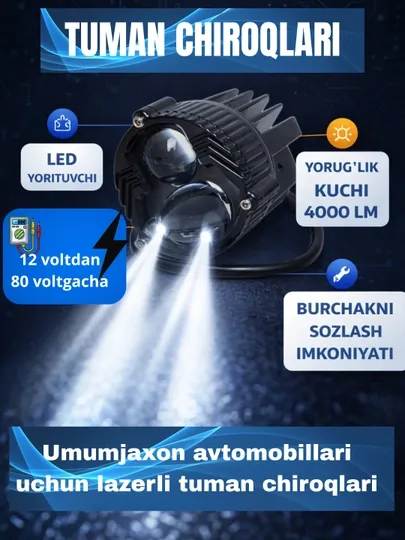 Лазерные, противотуманные фары для универсальных автомобилей