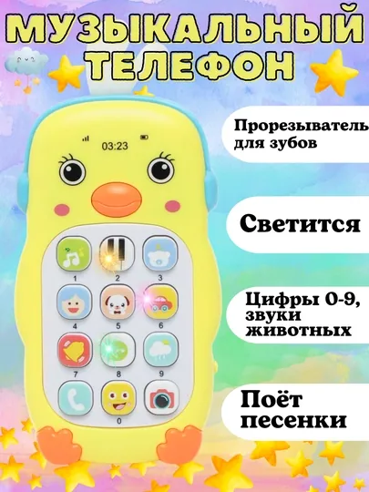 Игрушечный телефон с музыкой, развивающая детская игрушка