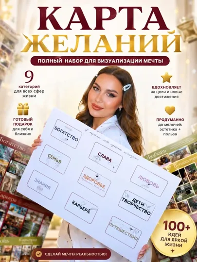 Карта желаний 2026 - 2027 полный набор: наклейки, аффирмации и лунный календарь