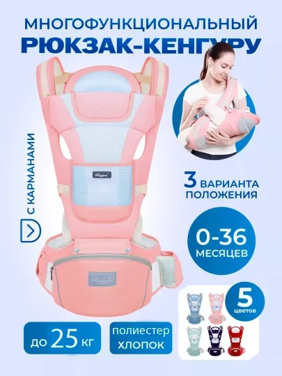 Эргорюкзак-кенгуру для новорожденных и малышей, слинг-переноска 4 в 1
