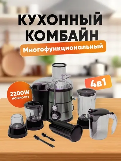 Кухонный комбайн ALONSA NEW 4 в 1