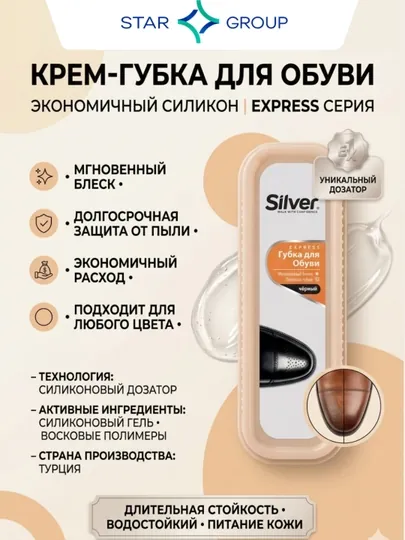 Губка для обуви Silver, черный