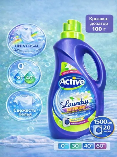 Универсальный гель для стирки Active Clean Breeze "Альпийские луга"