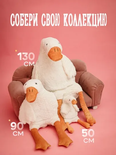 Мягкая игрушка гусь-обнимусь, игрушка-подушка, антистресс для обнимашек, для детей