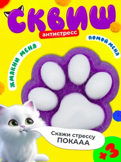 Лапка антистресс, лапка, игрушка-сквиш, таба лапка