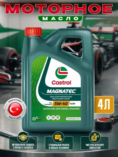 Моторное масло Castrol Magnatec 5w-40. 4л
