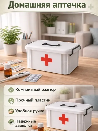 Аптечка — компактный контейнер, для лекарств и первой помощи — HOMEUM-APTECHKA-ВИШН
