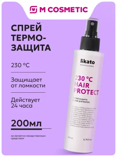 LIKATO Professional Спрей для волос Likato Professional с термозащитой, 200 мл