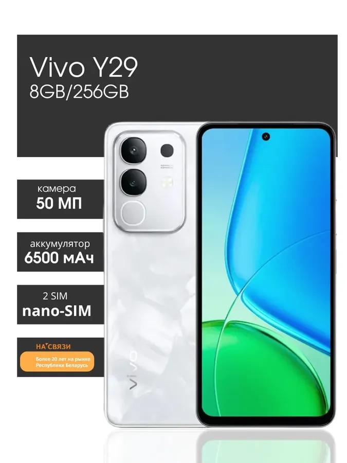 Телефон виво Y29 8GB/256GB