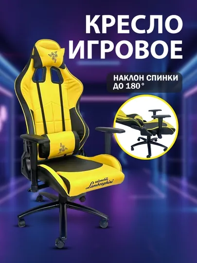 Компьютерное, игровое кресло