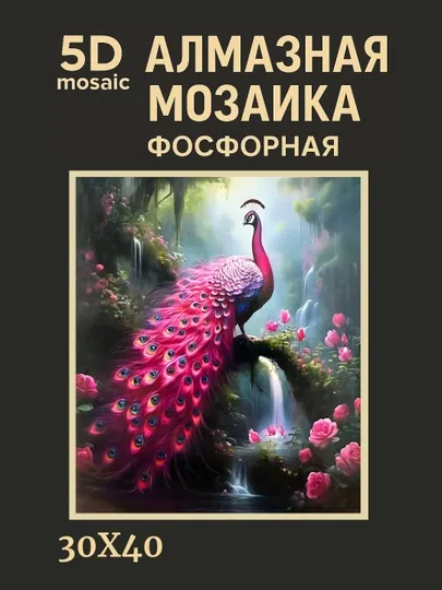 Алмазная мозаика фосфорная, светит ночью, 30 * 40 см, "ЖИВОТНЫЕ" — GIGAMON-FOSFHY3X4-ЛАЗУР