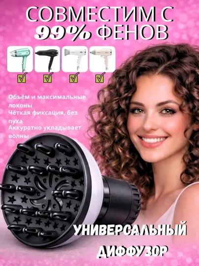 Диффузор насадка для фена для волос в домашних условиях, сушилка кудрявых волос биозавивка