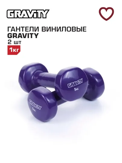 Виниловые гантели Gravity, пара