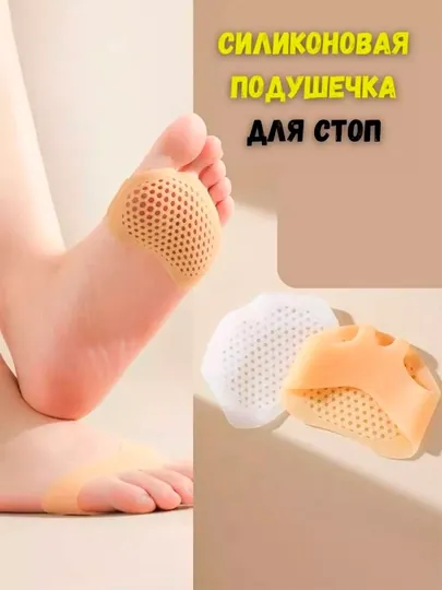 Силиконовые, мягкие, дышащие подушечки от натоптышей