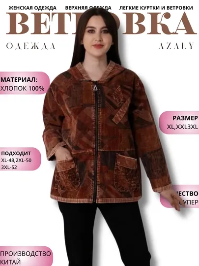 Женская ветровка вельветовая, oversize XL-XXXL