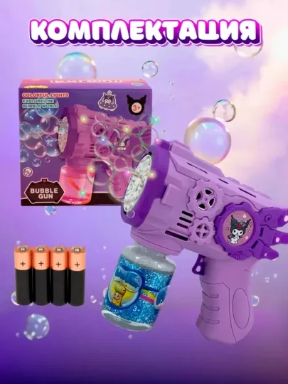 BUBBLE GUN генератор - пистолет мыльных пузырей, игрушка для детей