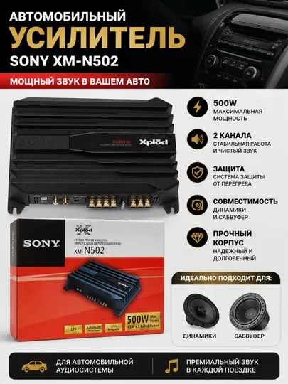 Автомобильный усилитель SONY XM-N502 500W и XM-N1004 1000W