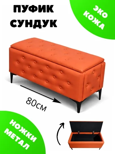 Пуфик сундук , пуф , стул , сиденье , банкетка , атаманка