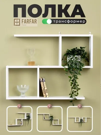 Полка настенная, навесная, для книг и цветов — 777MARK-02POLK-ЛЕДЯН