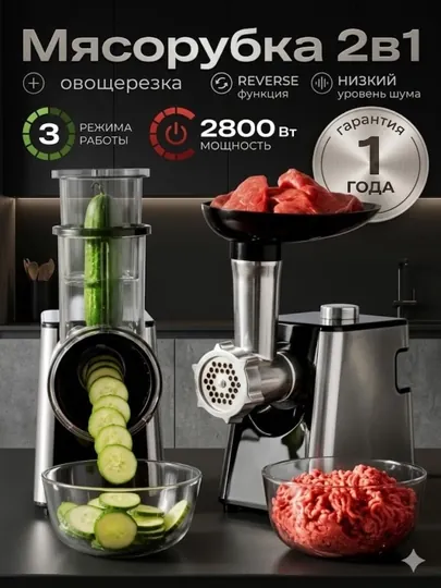 Мясорубка и овощерезка электрическая