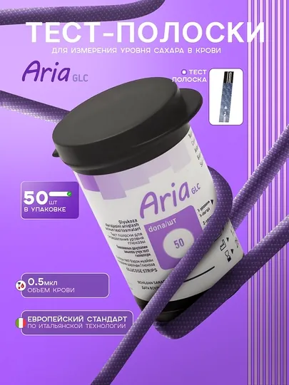 Тест-полоски 50 шт для глюкометра Aria GLC