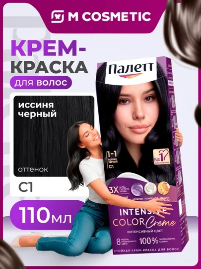 Palette ISS Стойкая крем-краска, C1 Иссиня-черный (ЛАБ Инд) :5/10
