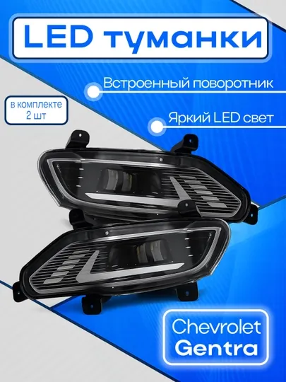 Туманки, противотуманные LED фары