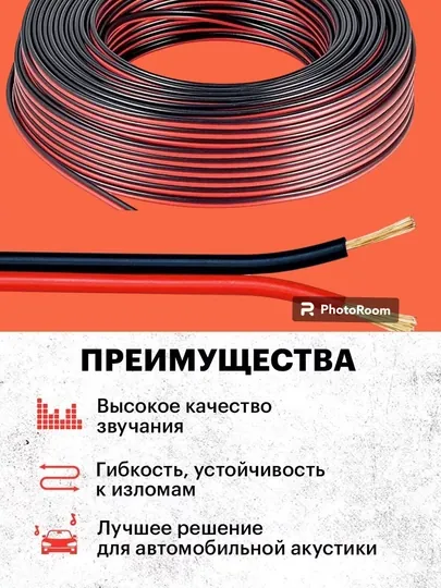 Акустический кабель, аудиокабель, бухта 70 м, 2 * 0.2 м, черно - красный