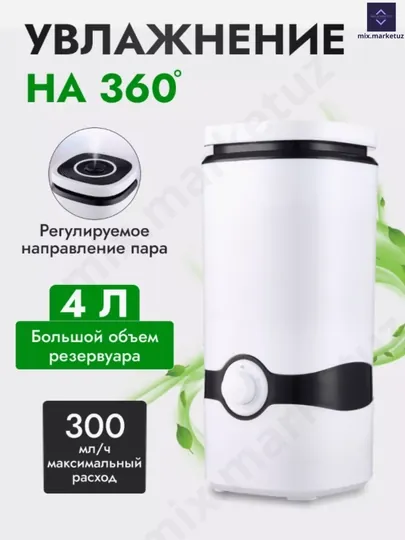 Увлажнитель воздуха аром диффузор c пультом и без, 4 литра белый