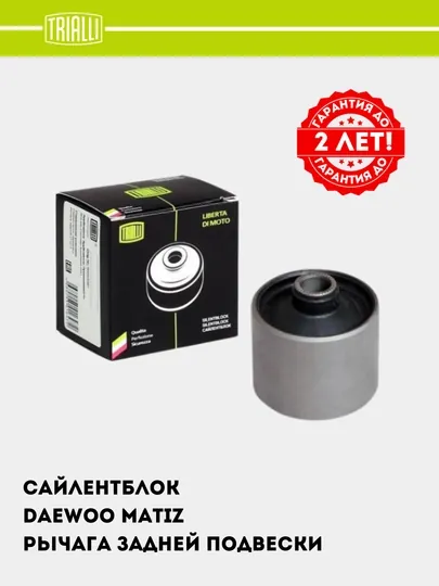 Сайлентблок для Daewoo Matiz, рычага задней подвески к балке, SB 0544