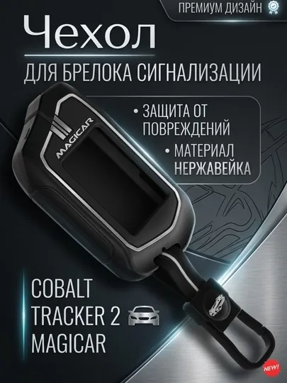 Чехол для автомобильного пульта дистанционного управления, черный, металлический