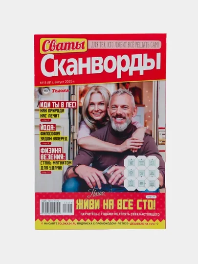 Сваты.Сканворды
