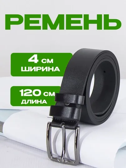 Мужской каучуковый ремень