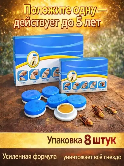 Средство от тараканов, ловушка и приманка для уничтожения насекомых