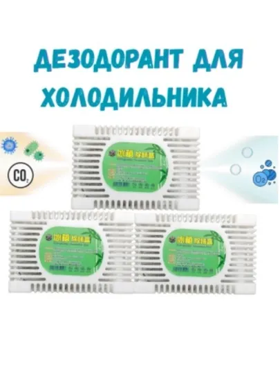 Поглотитель запахов для холодильника, устранитель неприятных запахов, в наборе 5 шт