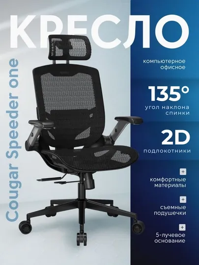 Кресло компьютерное Cougar Speeder, офисное, игровое, на колесиках