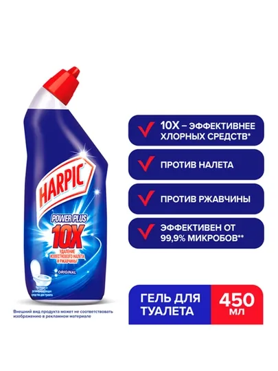 Дезинфицирующее средство для туалета Harpic Power Plus, 450 мл