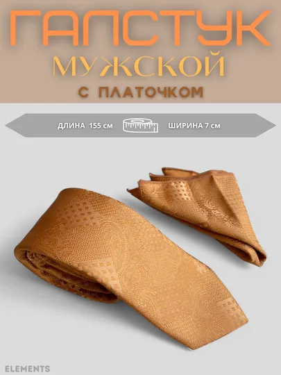 Галстук мужской c платочком, мужской аксессуар классический, с орнаментом