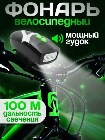 Велосипедный фонарь, светодиодная фара — VELO111-FANAR-ЗЕЛЕН