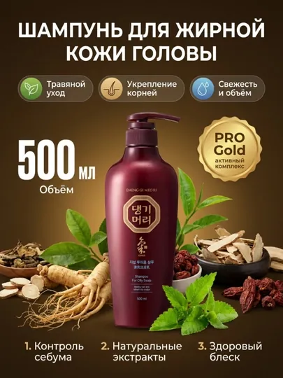 Шампунь для жирных, сухих, вьющихся и разных типов волос, Daeng Gi Meo Ri, Shampoo, 500 мл